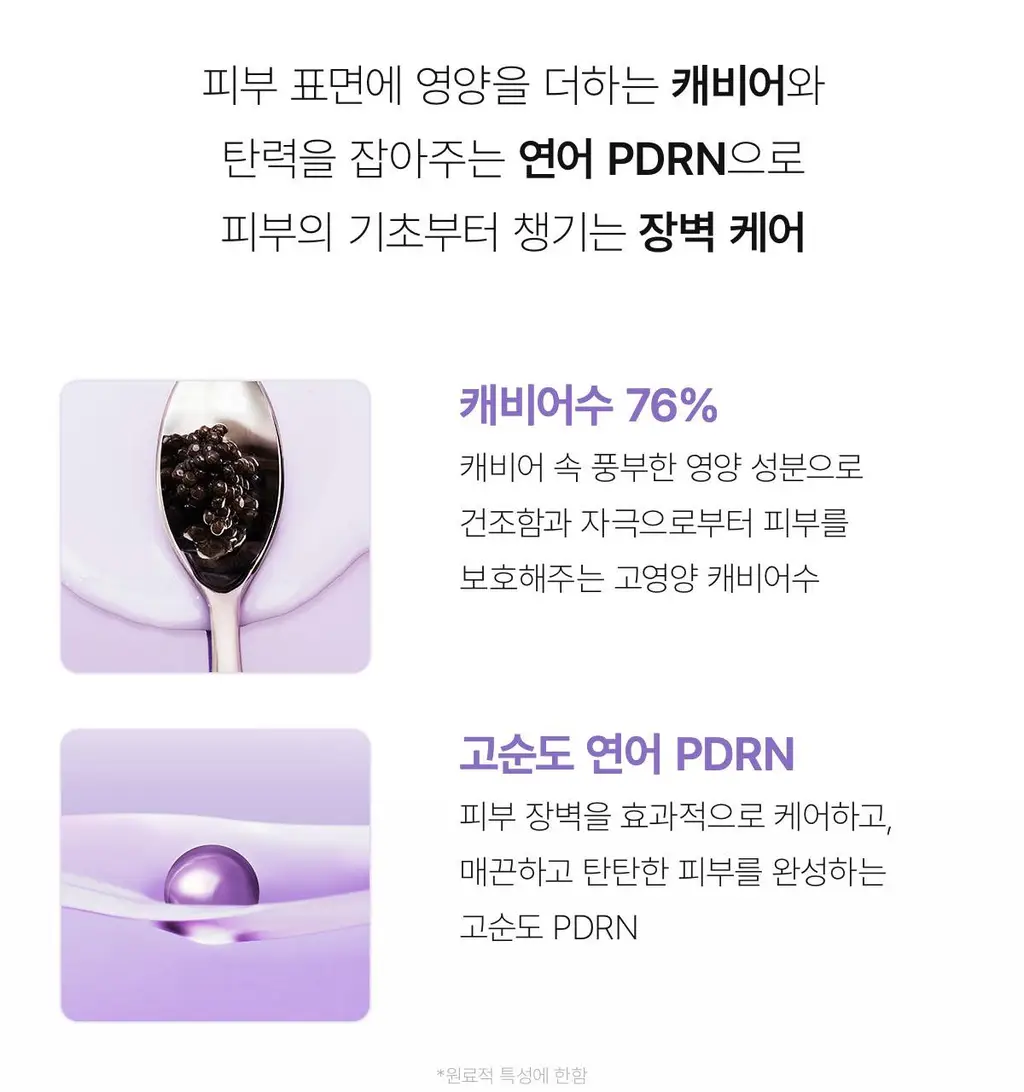 [NEW] 바이오던스 캐비어 PDRN 젤리 세럼 미스트 50ml 상세페이지 26